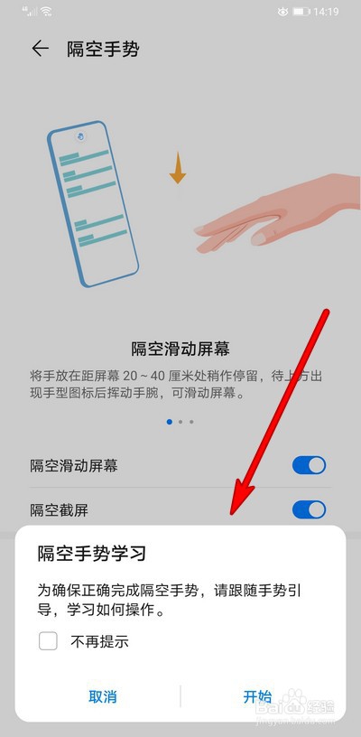 华为mate30pro隔空手势操作如何使用