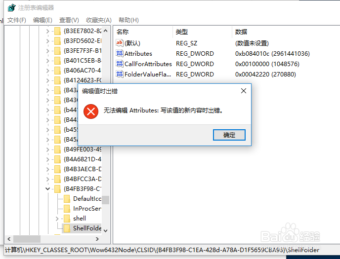 <b>Win10修改注册表提示无法编辑，怎么办</b>