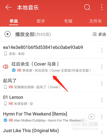 网易云音乐如何查看歌词