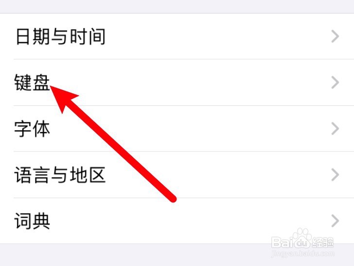 苹果手机怎么开启滑行键入功能