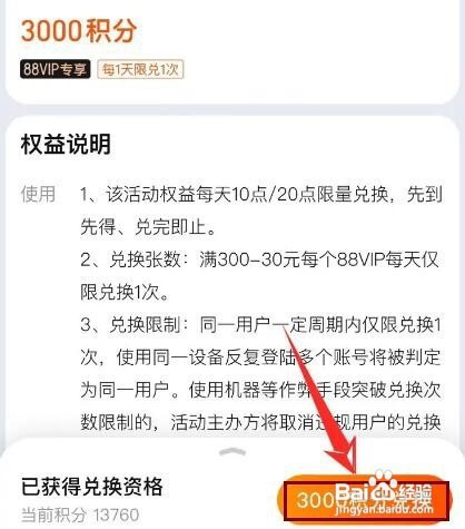淘宝积分如何兑换红包