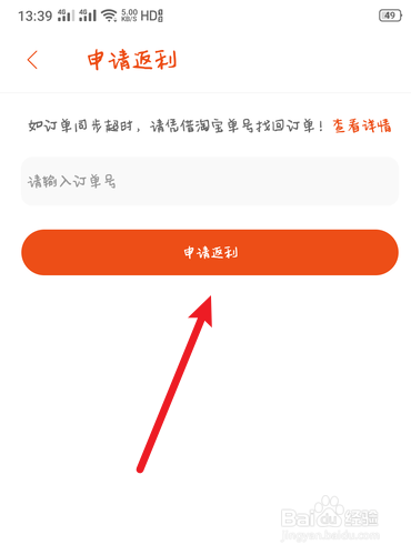 白菜优惠券怎么申请返利