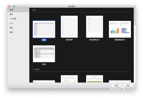 Numbers表格中的"相关性项目"表格如何使用