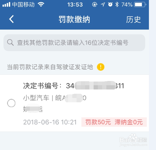 如何查看汽车违章处决决定书号