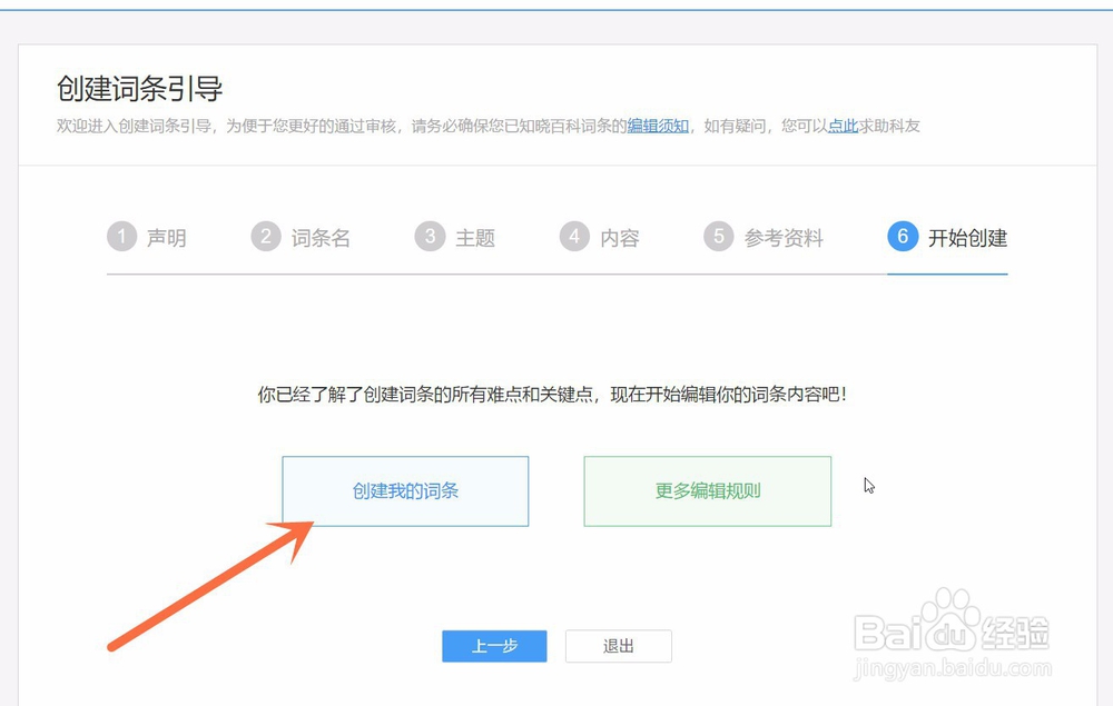 个人百度百科怎么创建