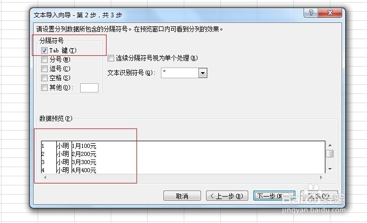 Excel使用详解：[2]如何导入txt文本文件