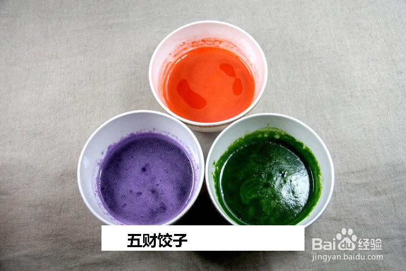 五财饺子的做法