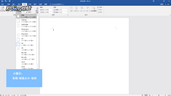 如何用word制作信纸