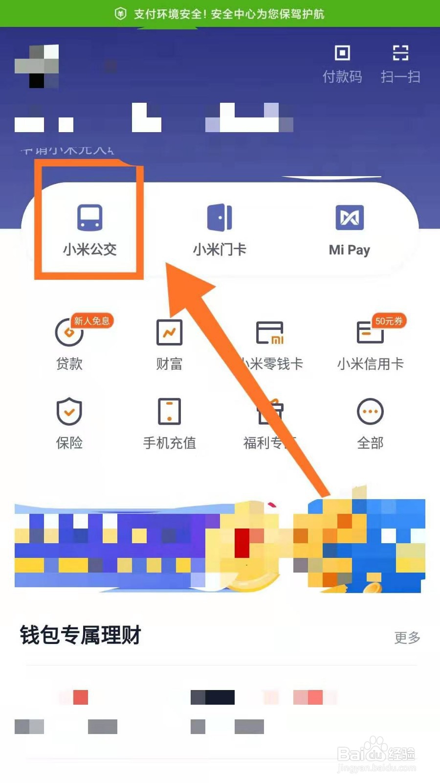 小米手机如何使用公交卡？