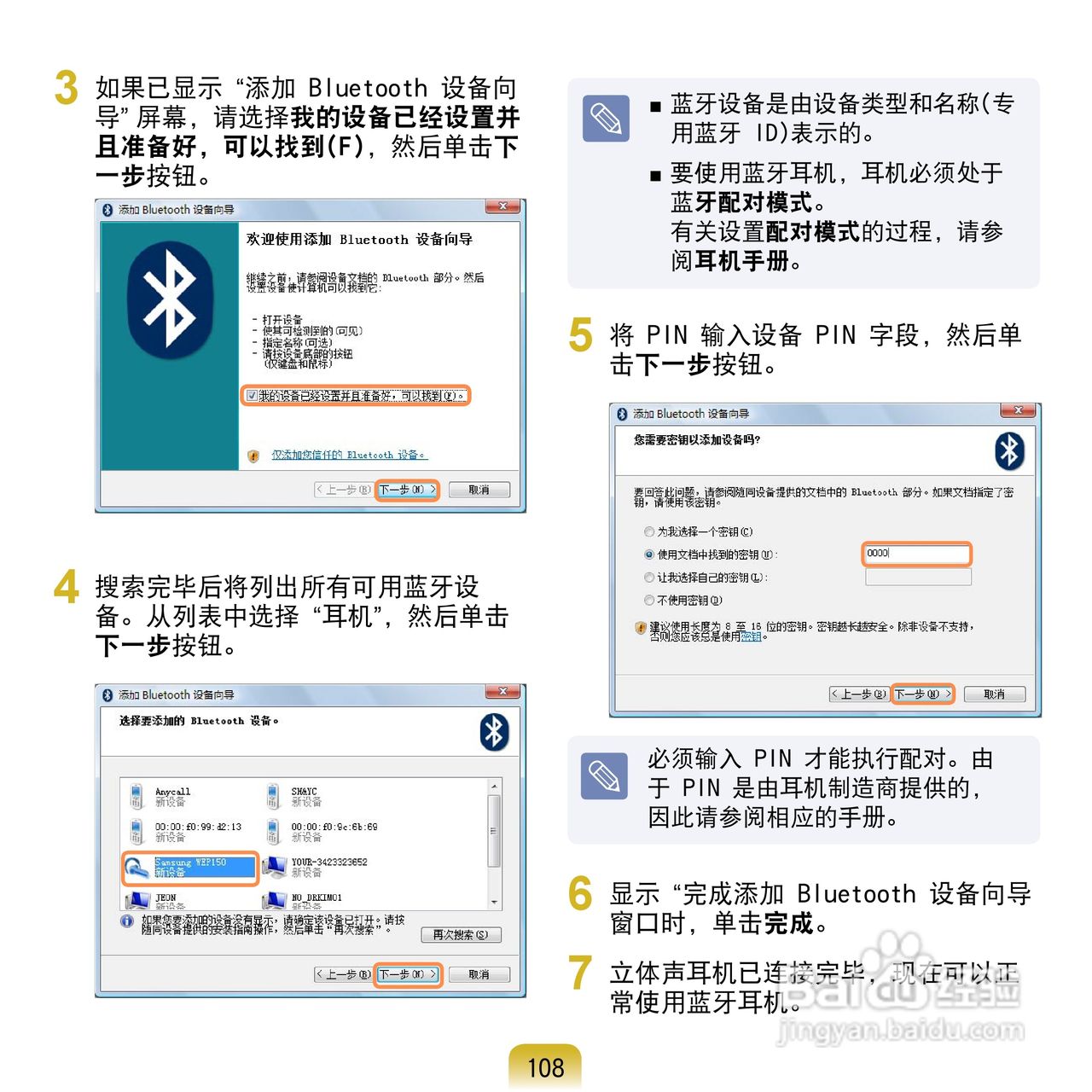三星Q1U笔记本电脑使用说明书:[11]