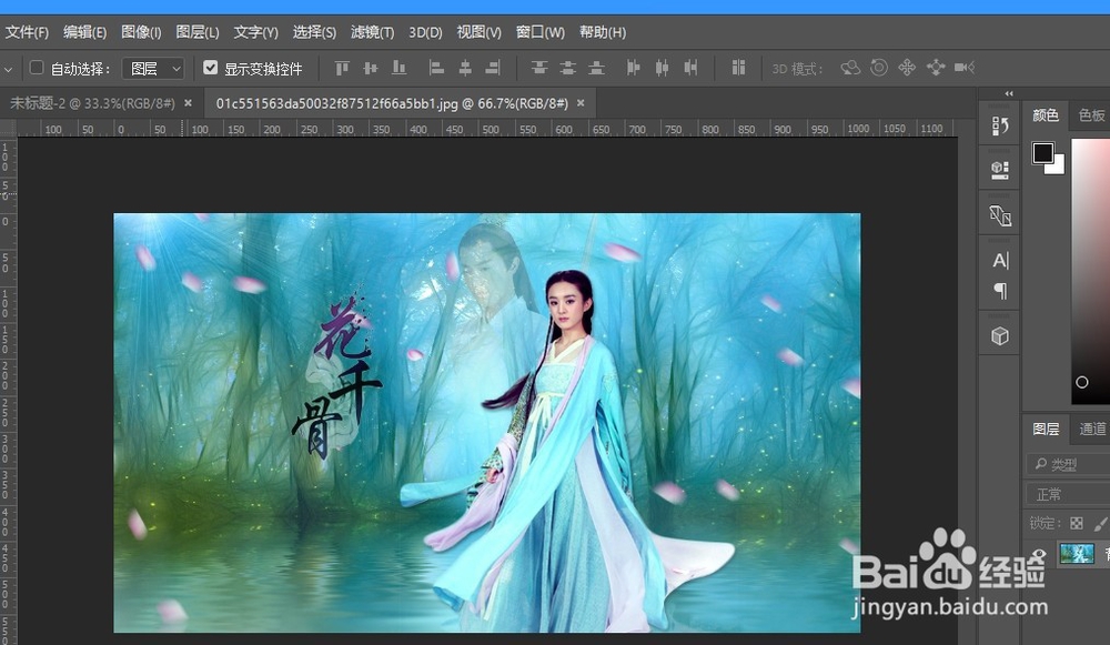 PS如何设置自己电脑壁纸?