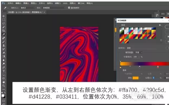如何用PS制作液态海报