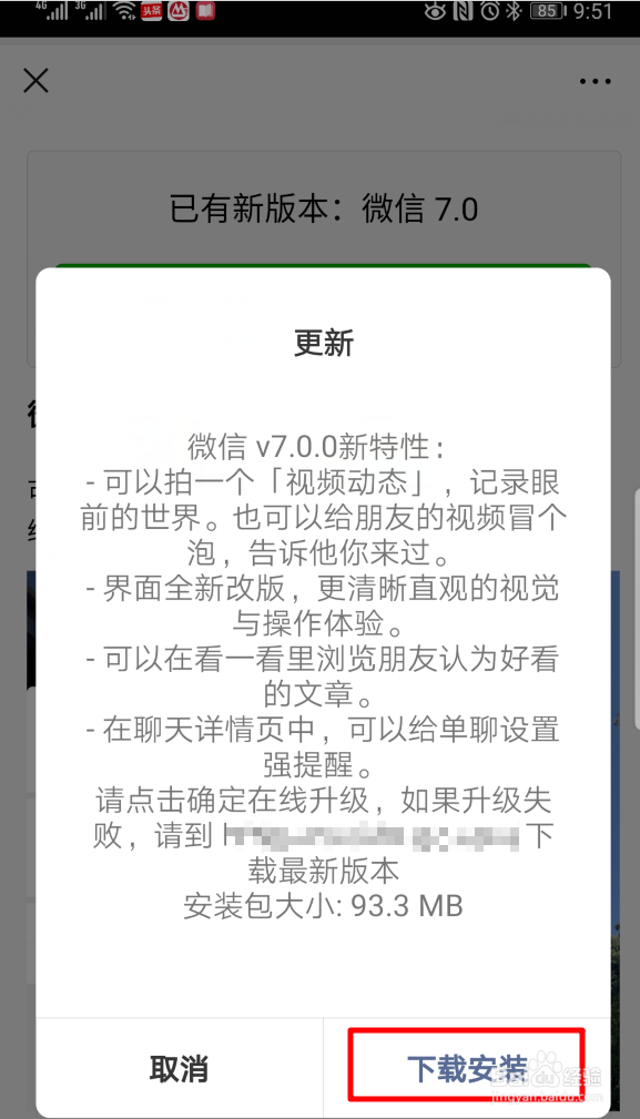 微信7.0内测版怎么升级到正式版