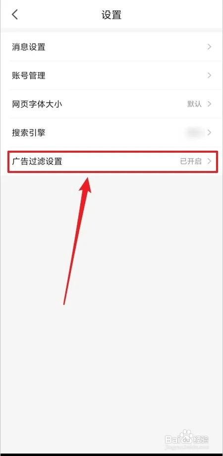 怎样关闭搜索广告过滤