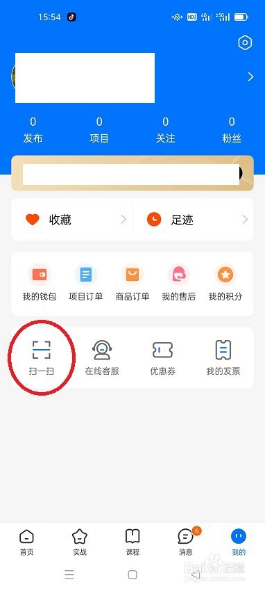 怎么使用谋事APP的扫码功能