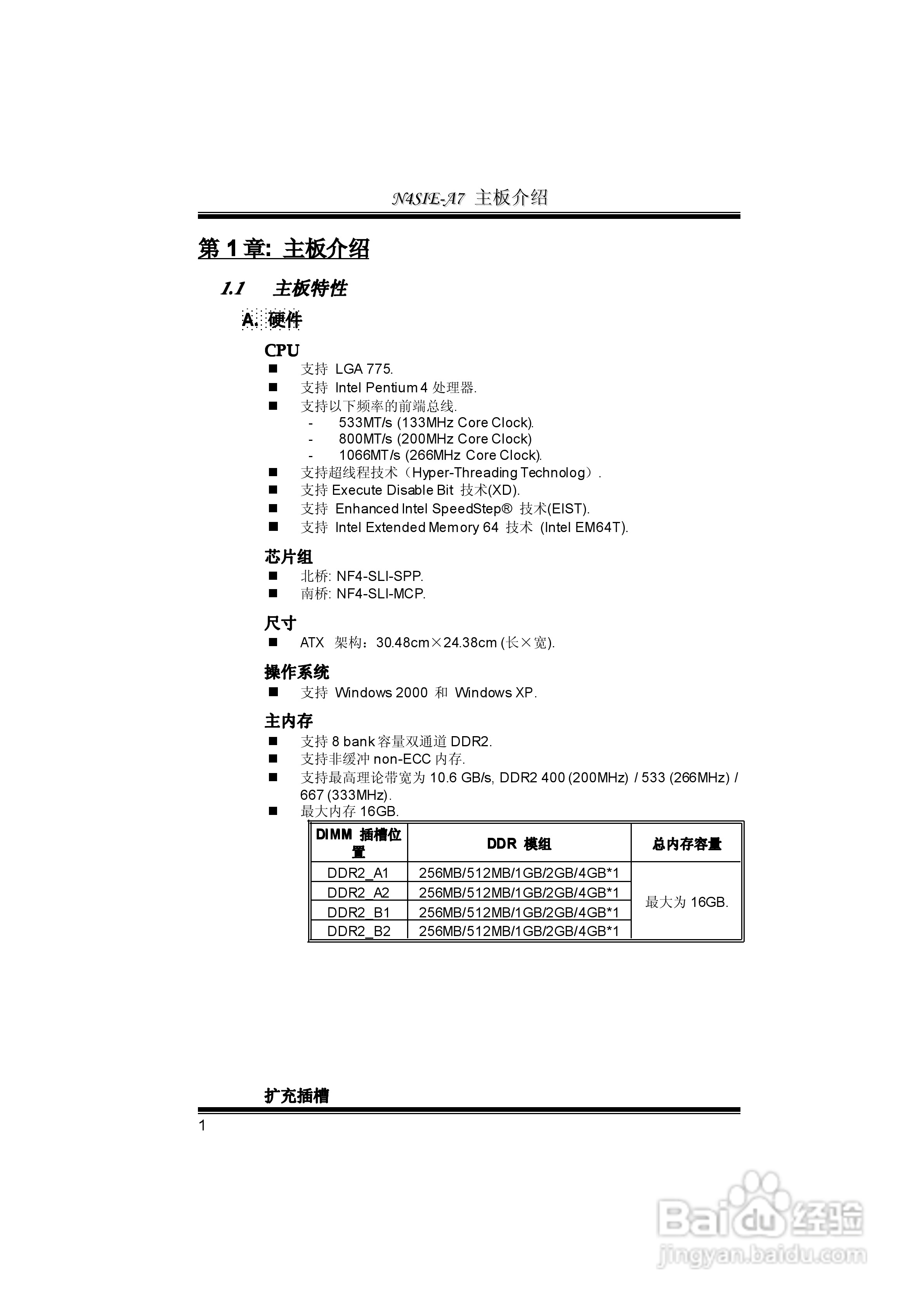 映泰N4SIE-A7型主板说明书:[1]