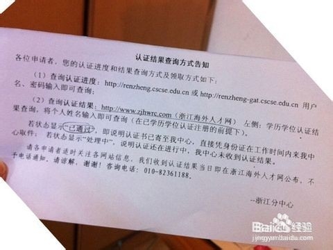 国外学历认认证真实过程经验分享