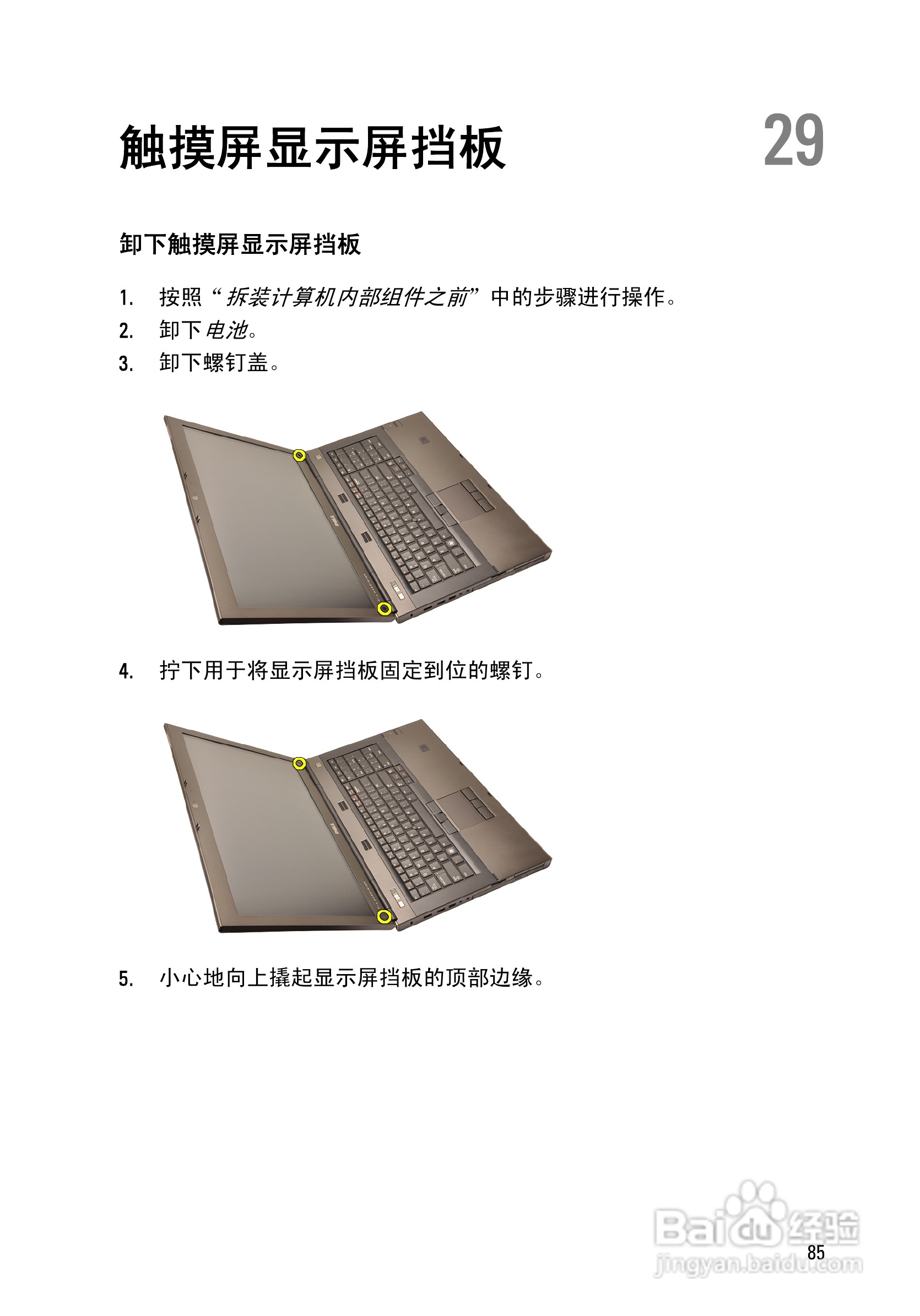 戴尔Precision M6600笔记本电脑使用说明书:[9]