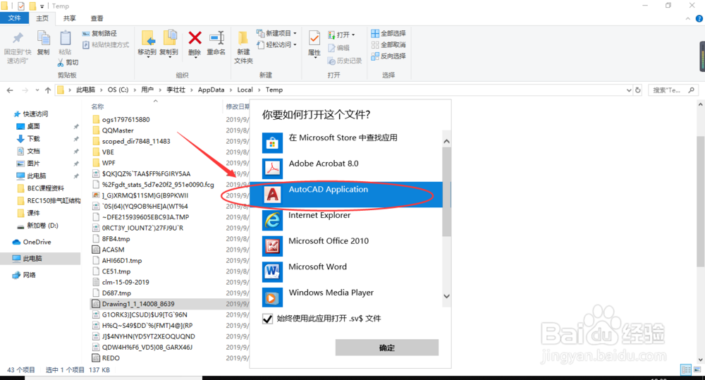 cad没有保存怎么找回