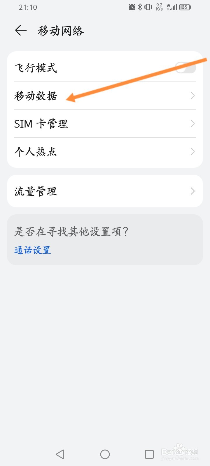 手机怎么开启5G省电模式