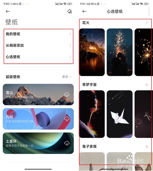 红米k30怎么更换锁屏壁纸