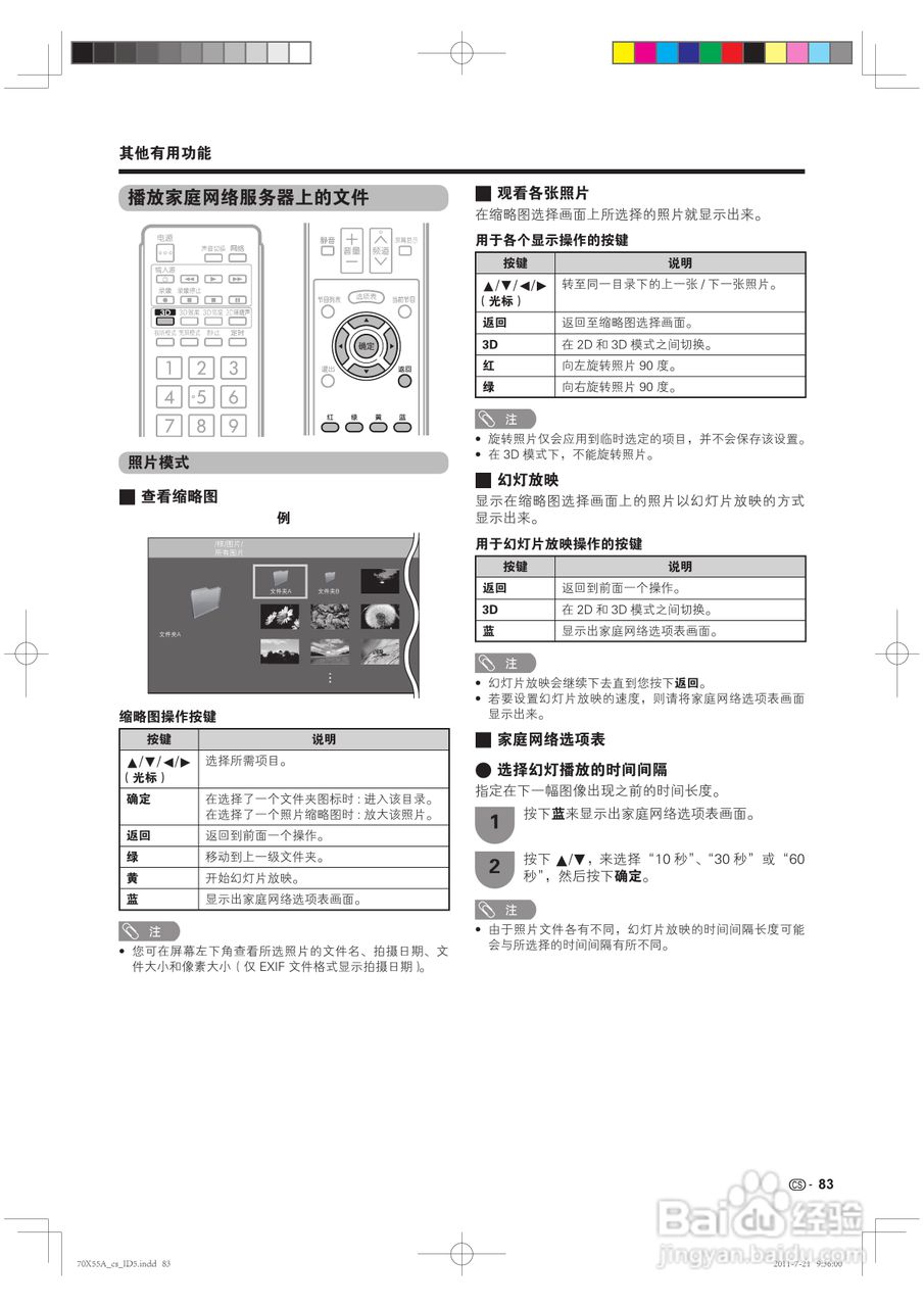 夏普LCD-70X55A液晶彩电说明书:[9]