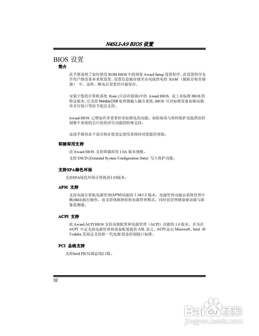映泰N4SLI-A9型主板说明书:[4]
