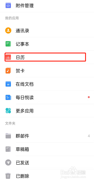 QQ邮箱在哪同步系统日历