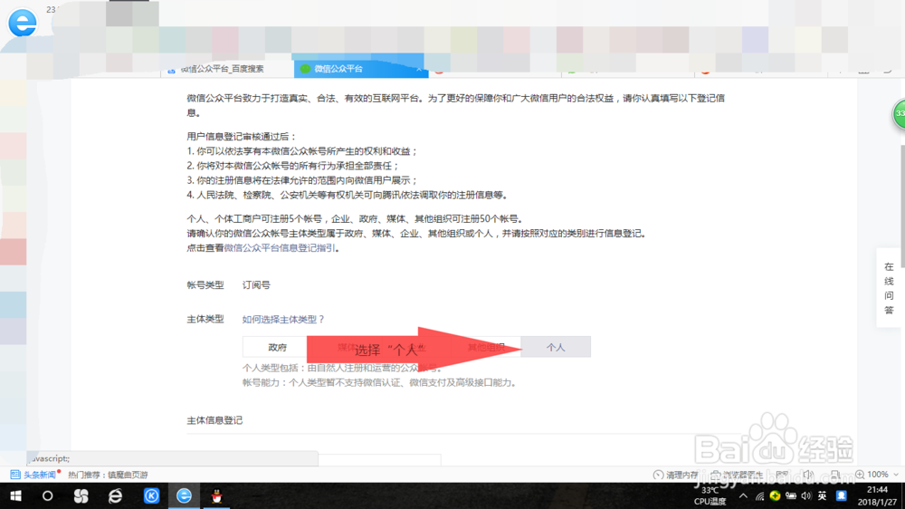如何注册开通微信公众号(开通个人公众号)