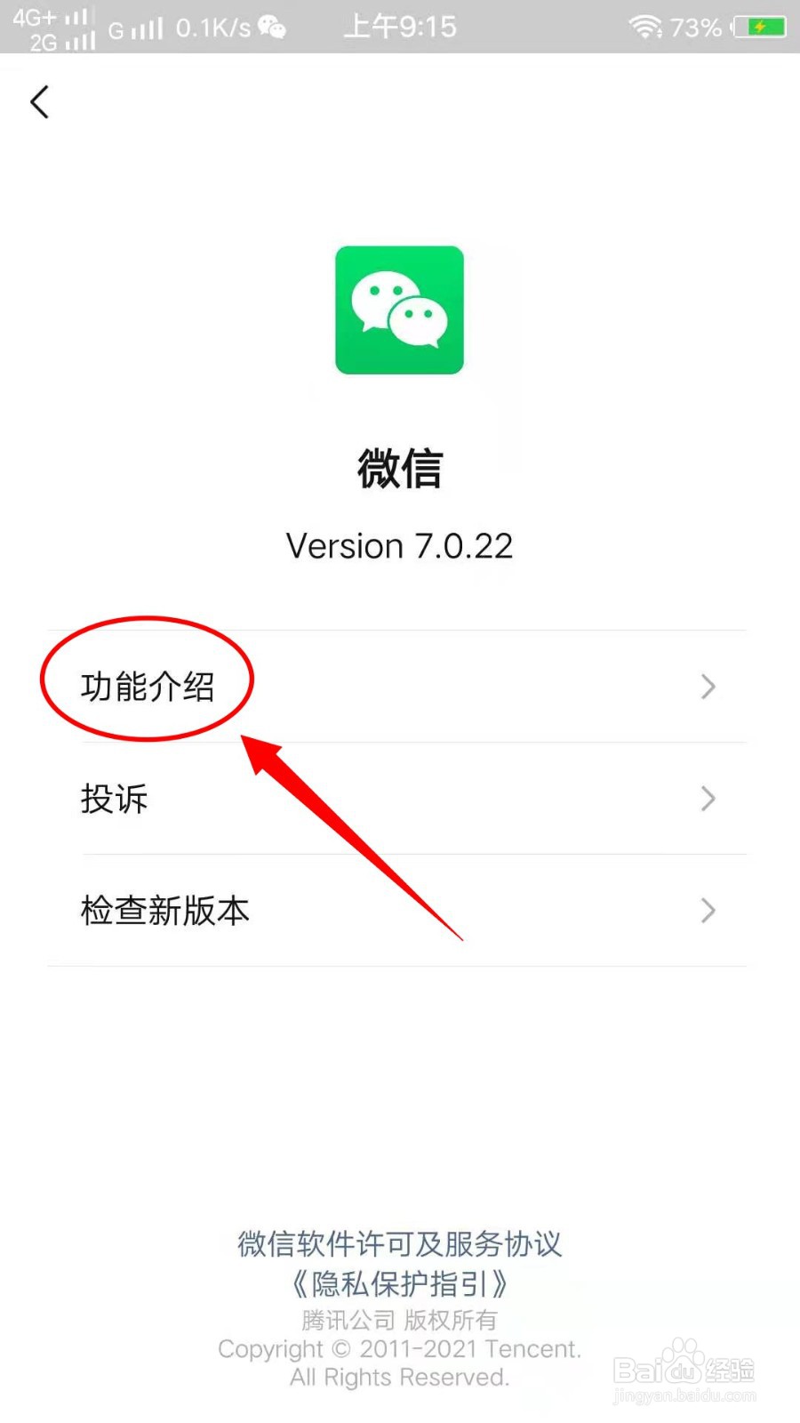 怎样查看微信版本的更新内容