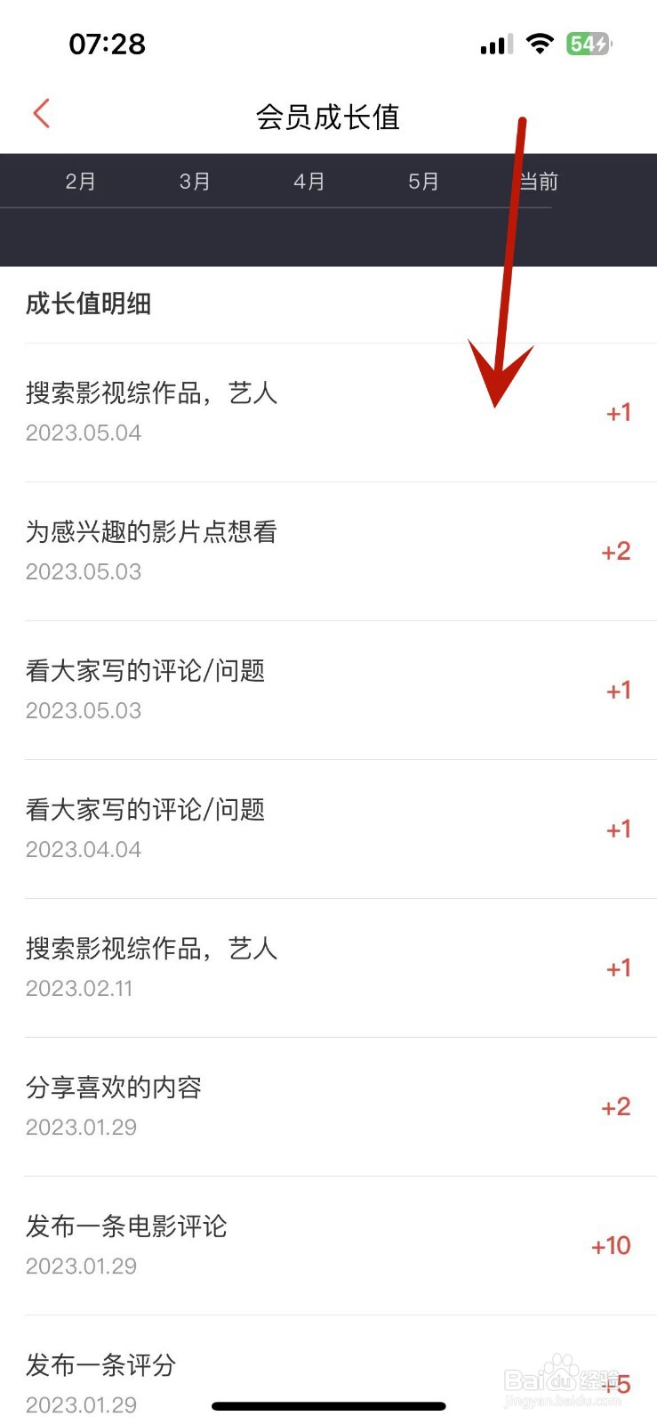 怎么查看猫眼App成长值明细
