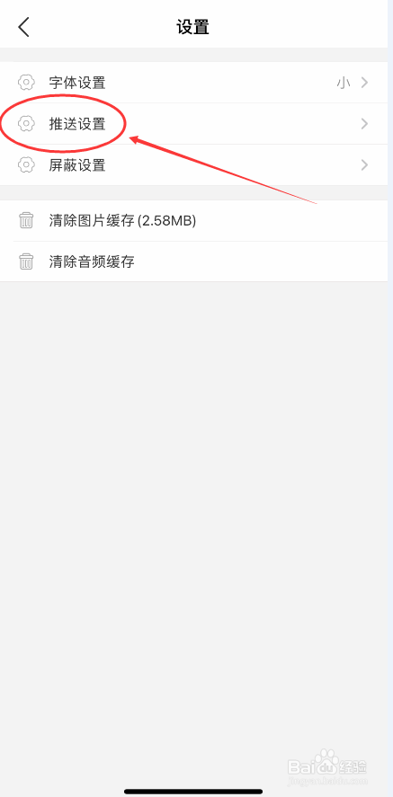 小花生APP怎么开启评论消息推送