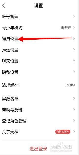 网易大神怎么设置签到日历提醒