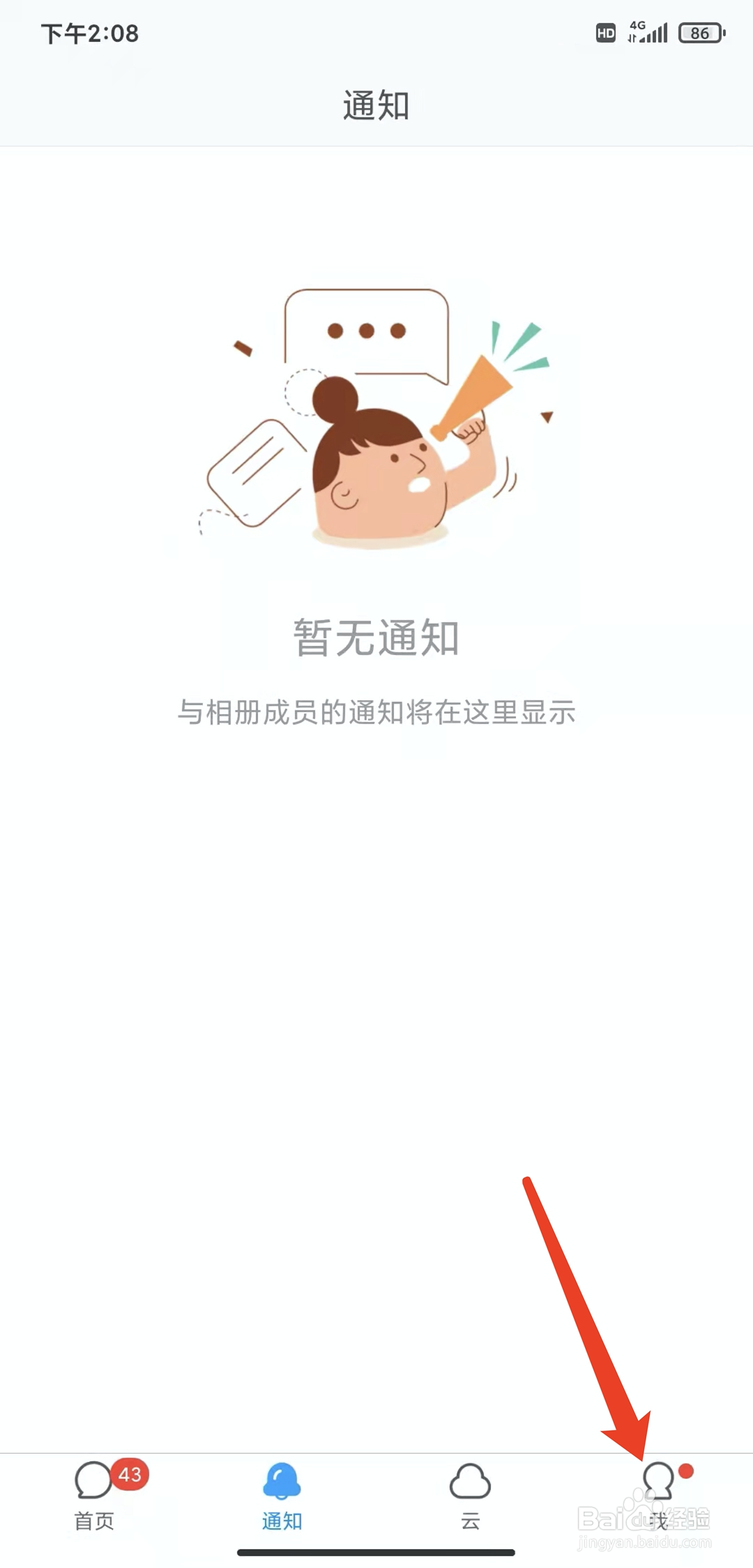 手机与你app怎样注销账号