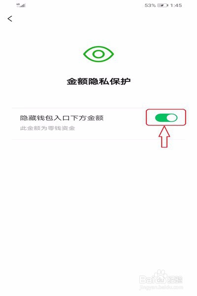 如何隐藏微信钱包下方的金额数