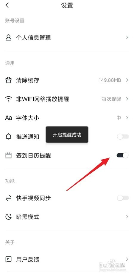 如何打开快看点签到日历提醒