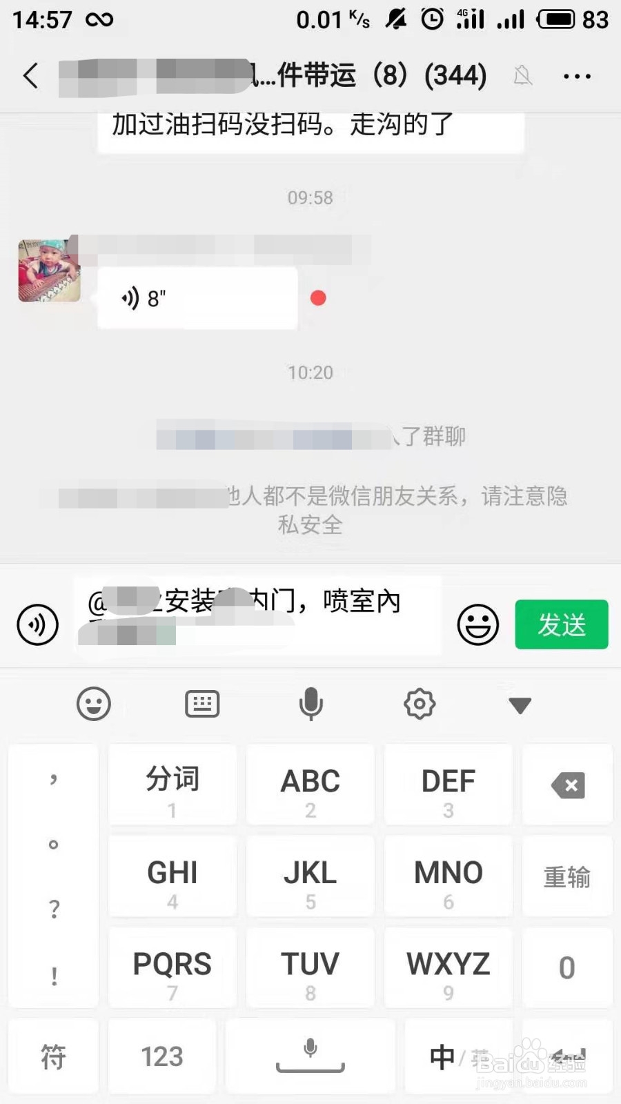 微信群聊怎么快捷@某人