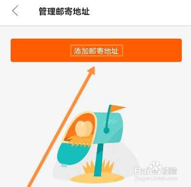 客路旅行APP如何新增邮寄地址