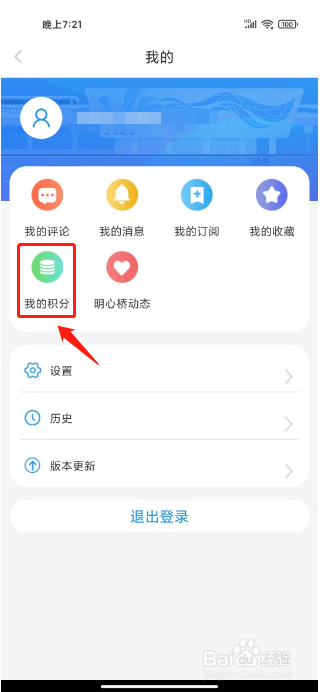 光明融媒如何进行签到领取积分