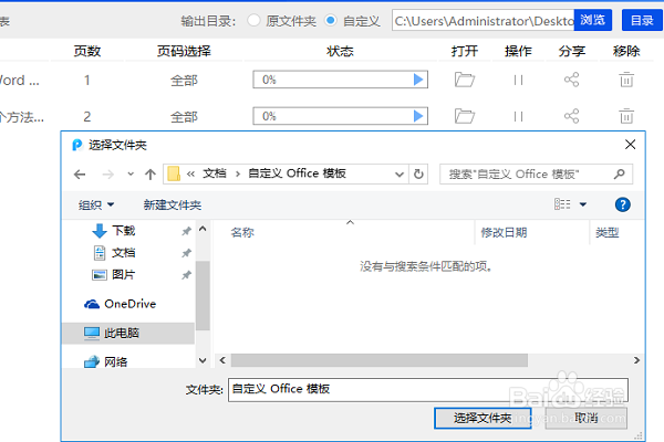 word文档如何转化为pdf格式