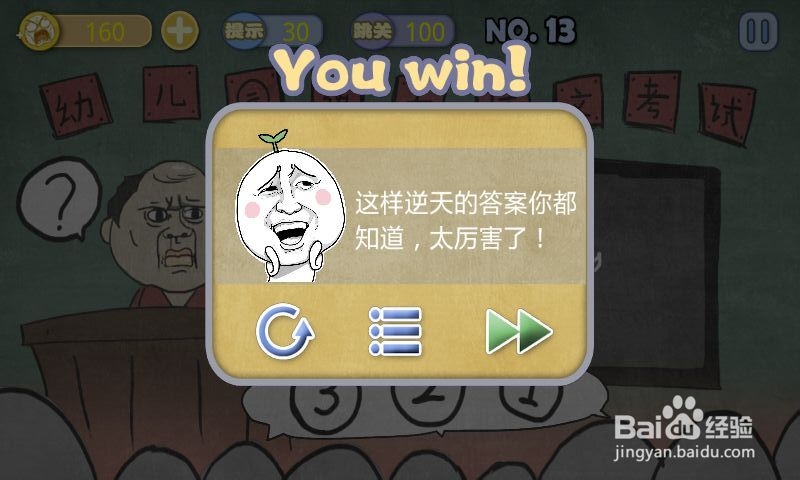 史上最贱暴走游戏－文明田地攻略：[3]11-15关