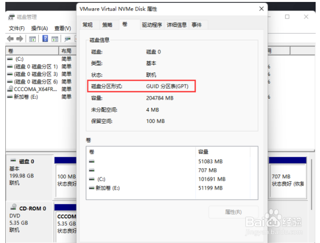 Win11看磁盘分区形式的方法