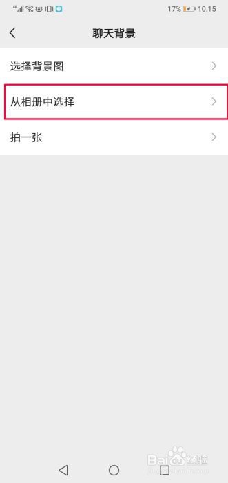 微信聊天背景如何设置?