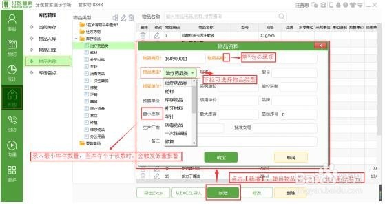 牙医管家软件库房如何管理