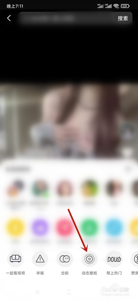 抖音如何设置动态壁纸
