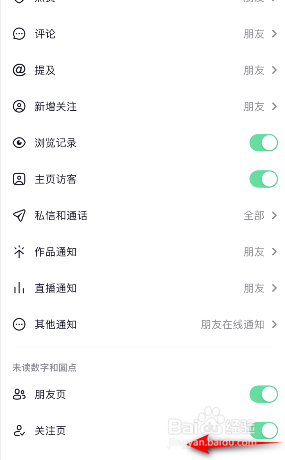 抖音怎么关闭关注页未读数字和圆点