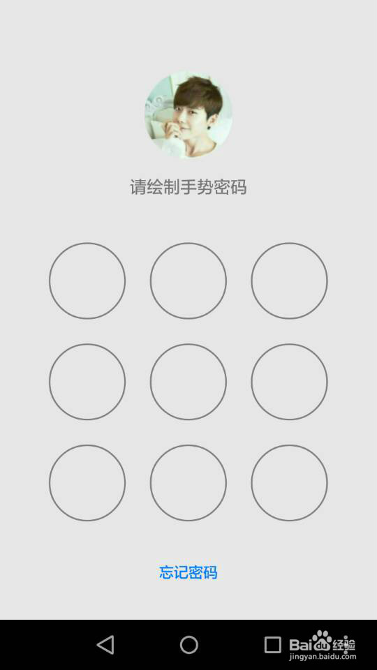 怎样给QQ登陆设置手势密码