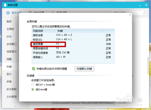QQ截屏快捷键如何设置？
