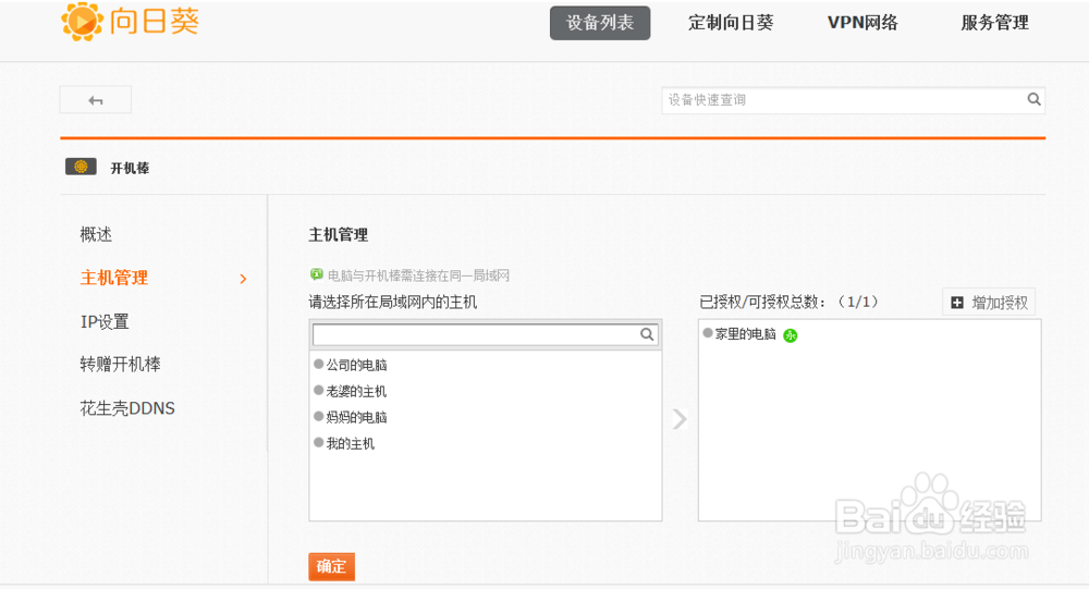 向日葵远程控制软件如何使手机打开电脑主机
