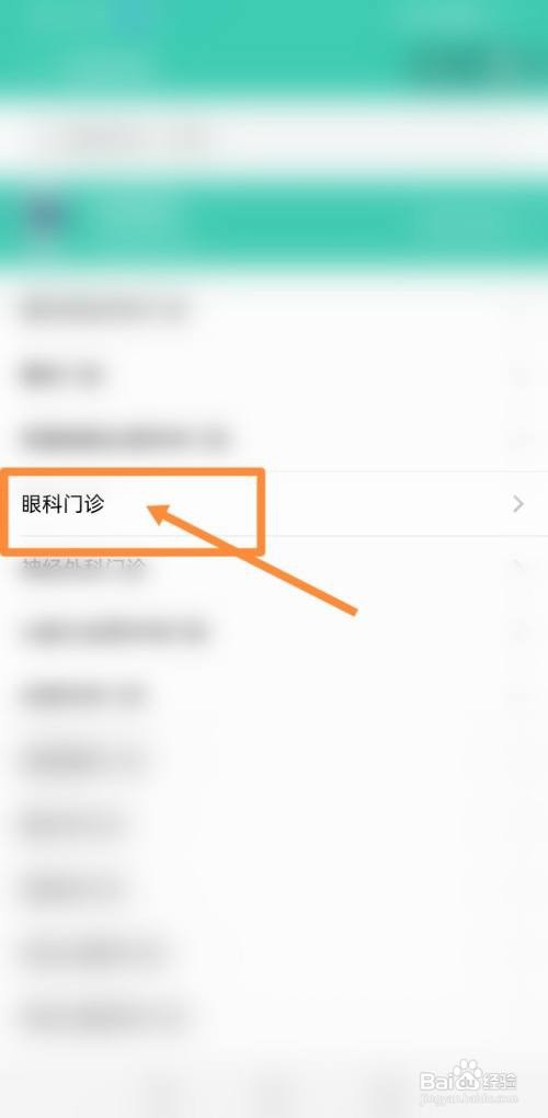 中科大眼科怎么预约